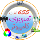 لغات پرکاربرد کامپیوتر