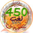 .فلش کارت تصویری450 لغت ضروری برای