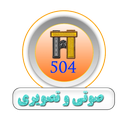 راهکار طلایی 504