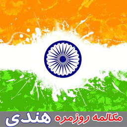 Indian Daily Conversation
