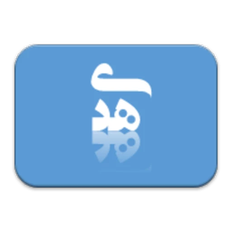 هدی(احادیث،احکام و ...)