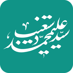 آیت الله دستغیب