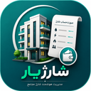 شارژیار _ مدیریت شارژ ساختمان