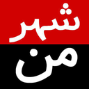 ارسال آگهی شهر من