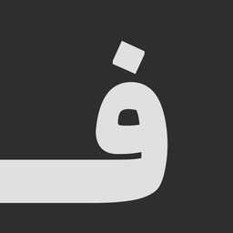 فنجون