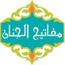 Mafatih al Jinan