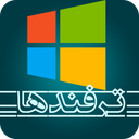 ترفندهای ویندوز8