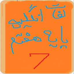 لغات انگلیسی پایه هفتم