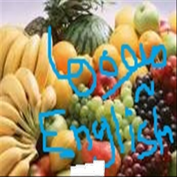 آموزش میوه ها به زبان انگلیسی