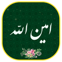 زیارت امین الله صوتی و متنی