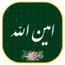 زیارت امین الله صوتی و متنی