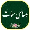 دعای سمات صوتی و متنی