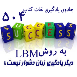 لایتنر 504