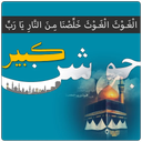 جوشن کبیر