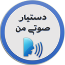 My voice assistant