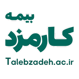 کارمزد بیمه