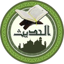 گنجینه احادیث