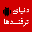 کدها و رازهایی مخفی اندروید