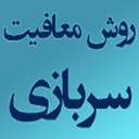 معافیت سرباز از راهایی قانونی