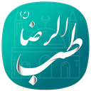 طب الرضا (ع) - توصیه پزشکی