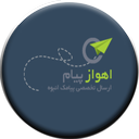 اهواز پیام