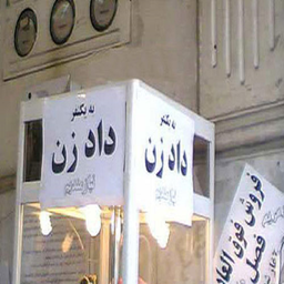 عجیب ترین مشاغل ایران