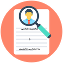شخصیت شناسی و روانشناسی شخصیت