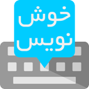 کیبورد خو‌ش نویس