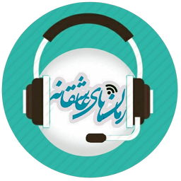 دلنوشته و داستان های صوتی