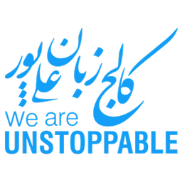 کالج زبان علی پور