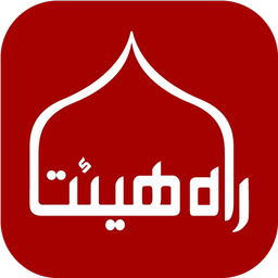 هیئت یاب راه هیئت ( غدیرستان )