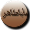 دوبیتی های باباطاهر