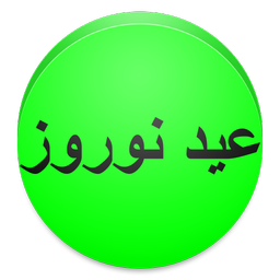 eyde noroz
