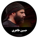 مداحی دیجیتال حسین طاهری (غیررسمی)