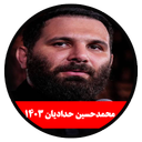 محرم 1403 (م.حسین حدادیان-غیر رسمی)