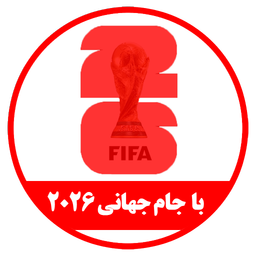 ba jame jahani fifa world cup 2026
