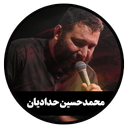 مداحی دیجیتال م.ح حدادیان (غیررسمی)