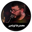 مداحی دیجیتال م.ر نوشه ور (غیررسمی)