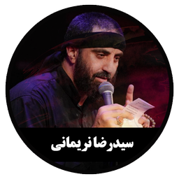 مداحی دیجیتال رضا نریمانی (غیررسمی)
