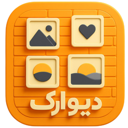 دیوارک (آلبوم والپیپر هاHD&amp; 4K)