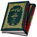 عین الحیات