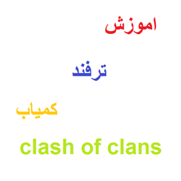 Amoozesh clash