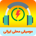 Iranian local happy music