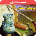 Traditional Iranian Music