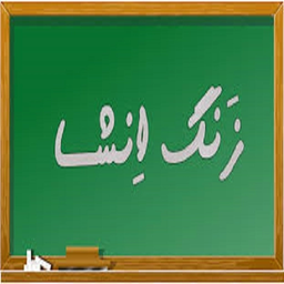 آموزش انشانویسی
