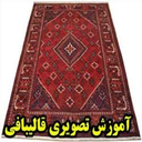 آموزش گام به گام قالی بافی