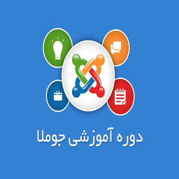 آموزش جوملا