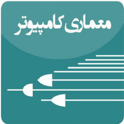 معماری کامپیوتر