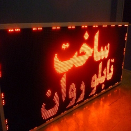 آموزش ساخت تابلو روان