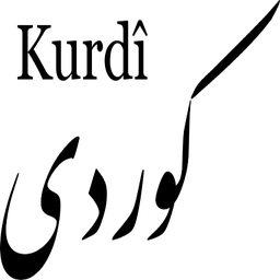 آموزشگاه زبان کردی
